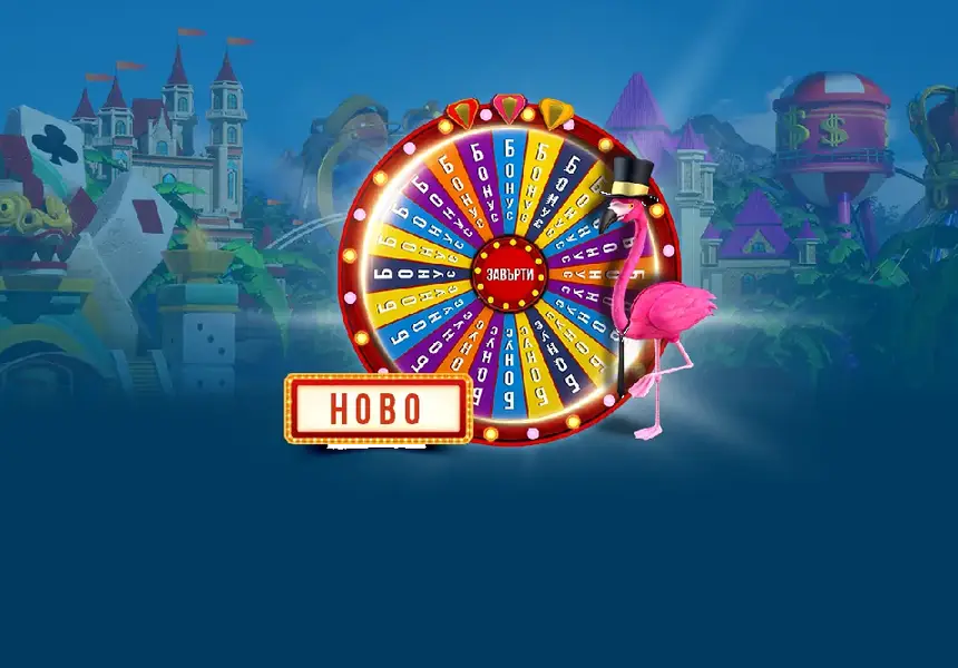 WINBET БОНУС ПАРК предлага избор от три бонус оферти всеки ден