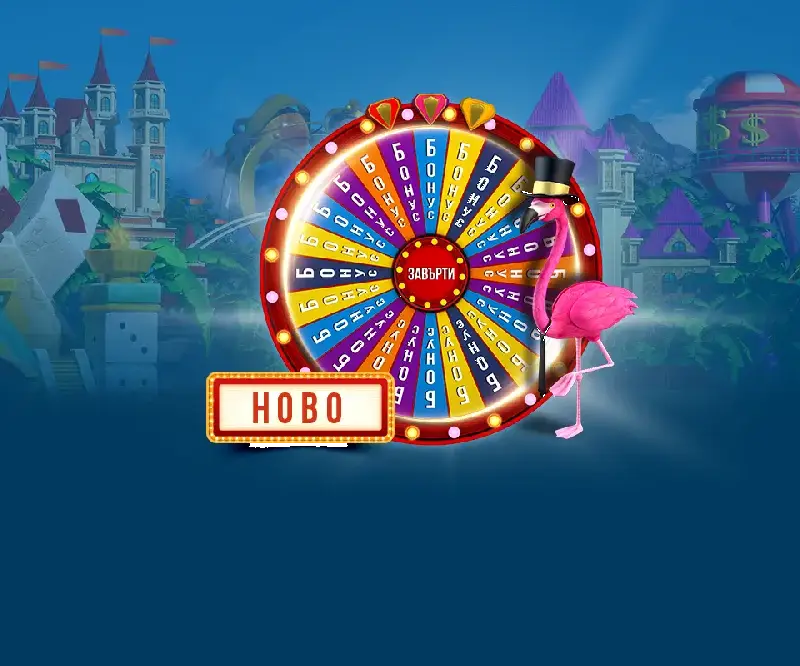 WINBET БОНУС ПАРК предлага избор от три бонус оферти всеки ден