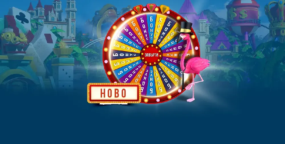 WINBET БОНУС ПАРК предлага избор от три бонус оферти всеки ден