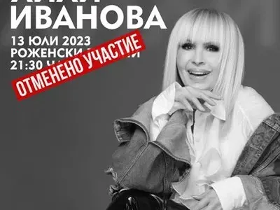 Лили Иванова няма да пее на пилона – отмени концерта на Роженските поляни