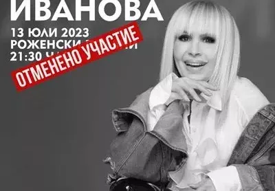 Лили Иванова няма да пее на пилона – отмени концерта на Роженските поляни