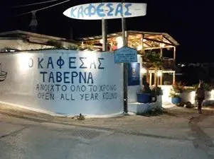 Фънки жули домашно узо на Корфу