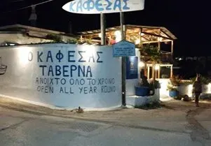 Фънки жули домашно узо на Корфу