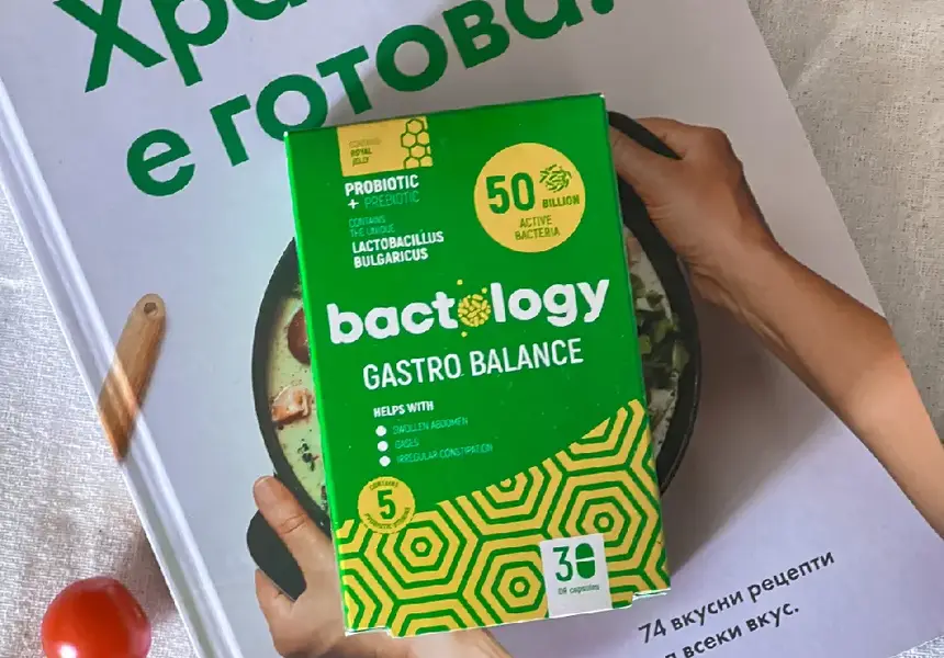 Забравете за запека и се радвайте на живота с Bactology Gastro Balance нова формула 30 капсули