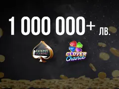 Джакпот печалби за над 1 милион лв. в онлайн казиното на WINBET