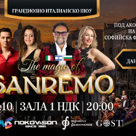 Музикалната магия на Санремо завладява и София
