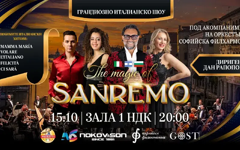 Музикалната магия на Санремо завладява и София