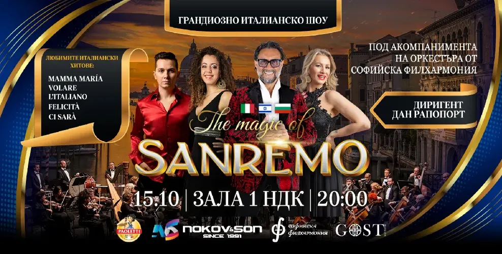 Музикалната магия на Санремо завладява и София