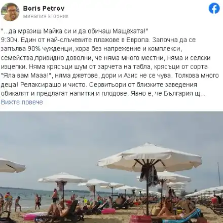 Шеф Боби Петров  летува със Софка  в петзвезден на Слънчака