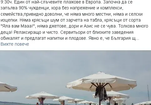 Шеф Боби Петров  летува със Софка  в петзвезден на Слънчака