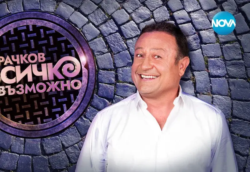 Димитър Рачков чукна 51 с ново гадже