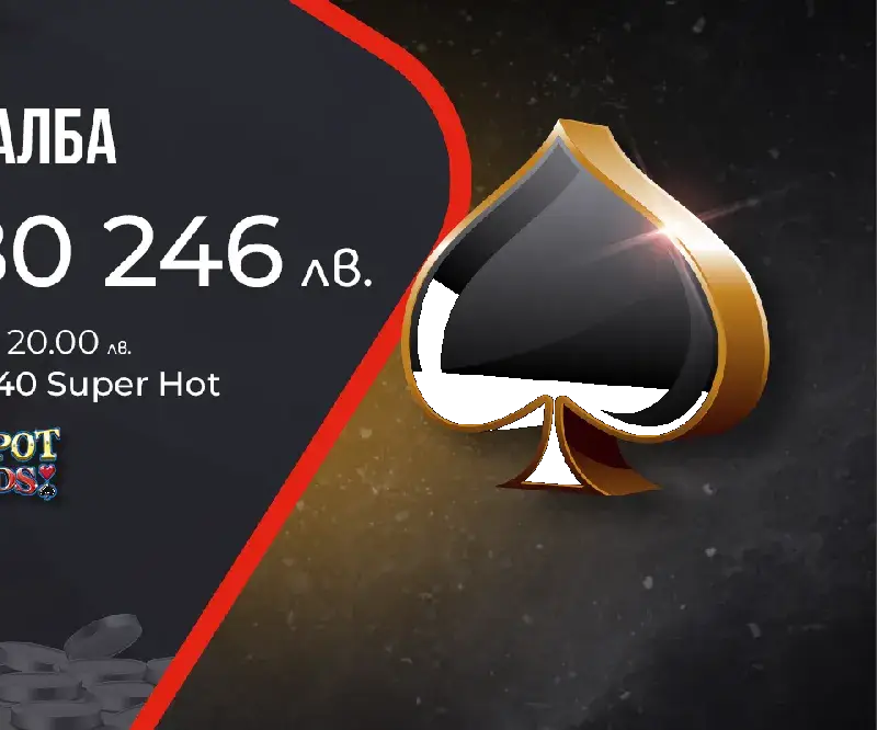 Поредната голяма печалба от WINBET донесе на късметлия  над 780 000 лв.