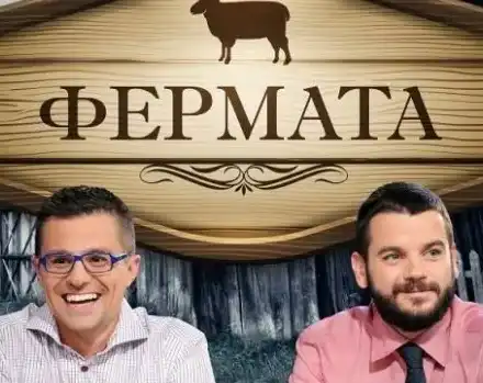 Стартът на „Фермата“ тази вечер: Ето коя е новата водеща