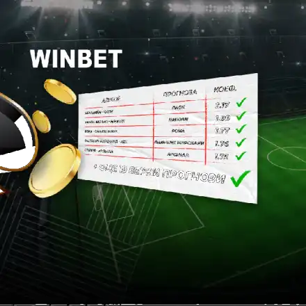 Големите печалби на сайта на WINBET не спират