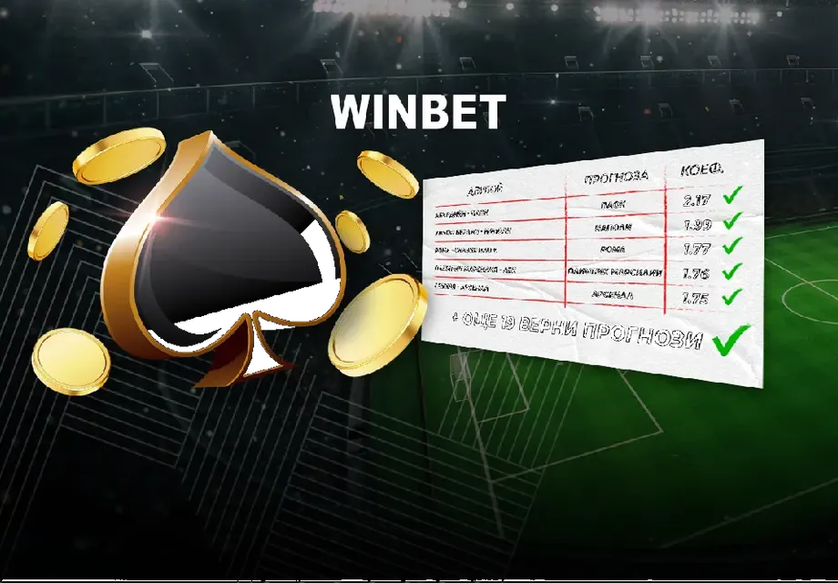 Големите печалби на сайта на WINBET не спират