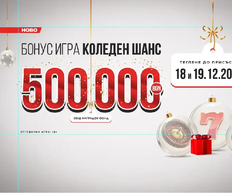 Играта Коледен шанс на игрални зали WINBET обещава награди за 500 000 лв.