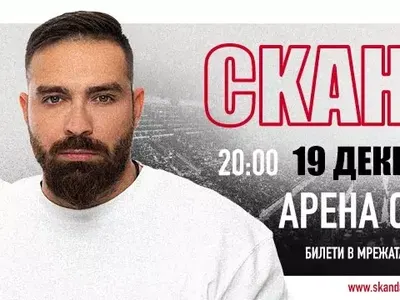\"СкандаУ\" с концерт в Арената