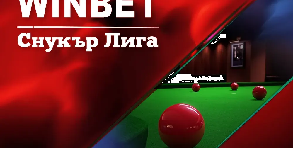WINBET e основен партньор на първата българска снукър лига
