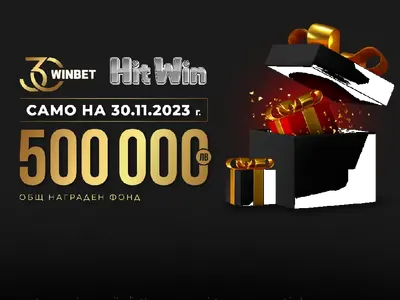 500 000 лв. в награди по случай 30-тия рожден ден на WINBET