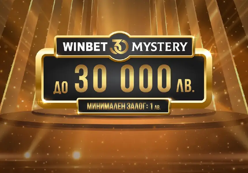 Игрални зали WINBET със специални предложения за 30-та годишнина на компанията