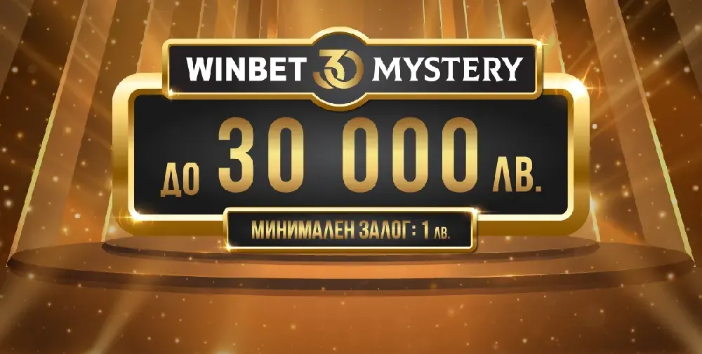 Игрални зали WINBET със специални предложения за 30-та годишнина на компанията