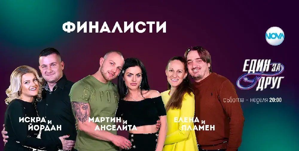 Участниците от „Един за друг” с мега пиянски купон