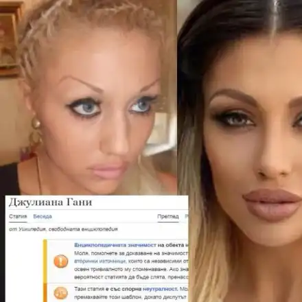 РЕЗИЛ! Джулиана Гани чисти имидж в Уикипедия! Сайтът я разобличи