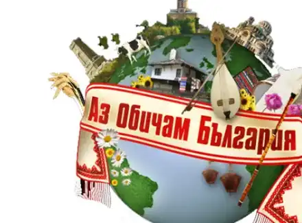 Би Ти Ви открадна от Нова „Аз обичам България”