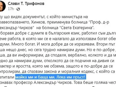 ЕКСКЛУЗИВНО! Починала е майката на Слави Трифонов! Дългия сам разкри за кончината й