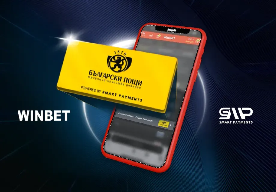 WINBET добави възможност за депозиране на средства за игра чрез Български пощи