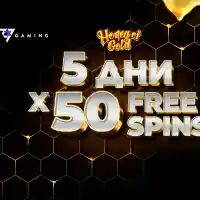 WINBET подарява по 50 безплатни завъртания за 5 дни на всички нови клиенти