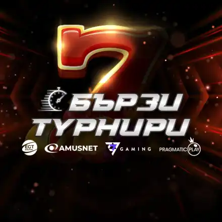 Бързи турнири на WINBET с награди за 200 000 лв. през януари