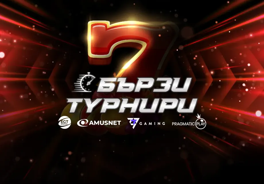 Бързи турнири на WINBET с награди за 200 000 лв. през януари