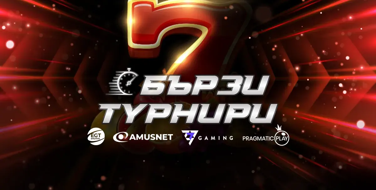 Бързи турнири на WINBET с награди за 200 000 лв. през януари