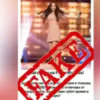 Мария Илиева в измама за 100 бона