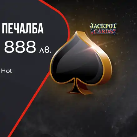 Рекордна джакпот печалба от над 2.4 милиона лева на сайта на WINBET