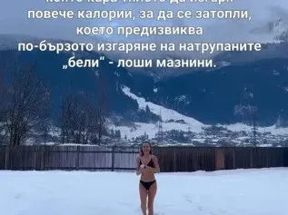 Снахата на Сано се съблече в снега СНИМКИ