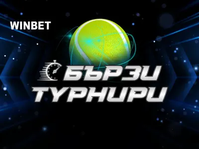 Специални предложения от WINBET за Australian Open