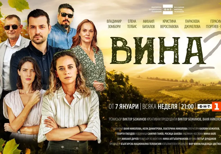 “Вина” ще гони успеха на “Под прикритие”