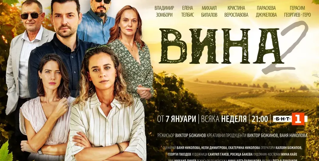 “Вина” ще гони успеха на “Под прикритие”