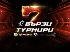 Бързи турнири на WINBET с награди за 200 000 лв. през януари
