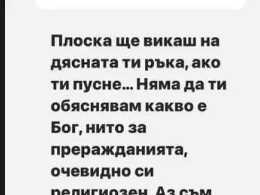 Диона изригна: Жал ми е за вас! Аз съм просветлена (Ползвала алкохол само за промивки)