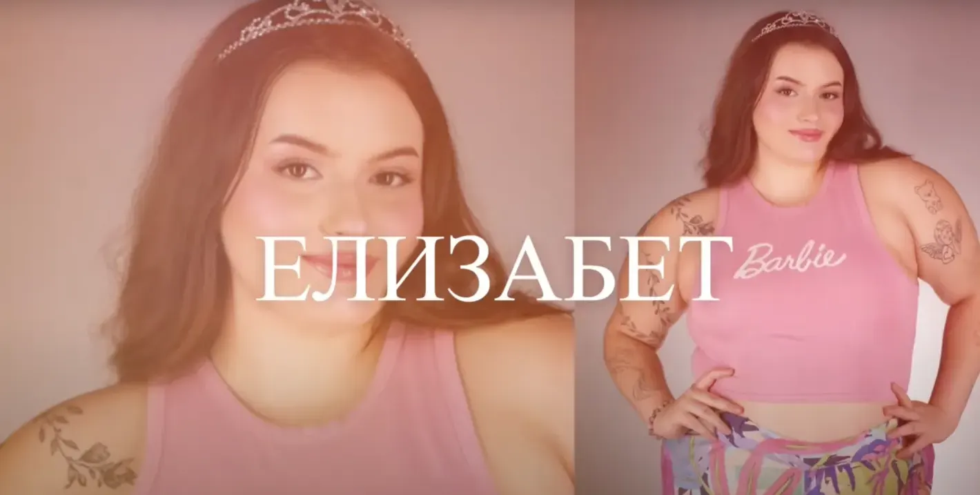 Мис плюс сайз се гримира като Азис