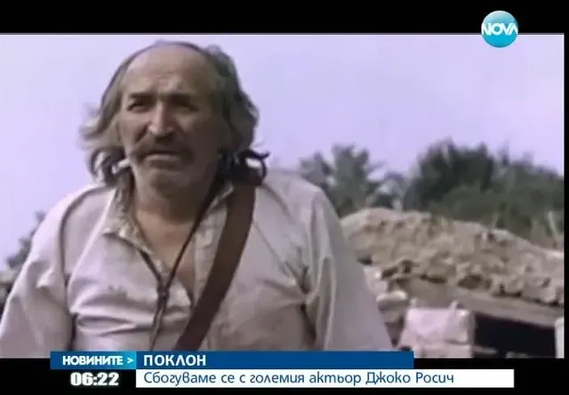 Разпродадоха имането на Джоко Росич