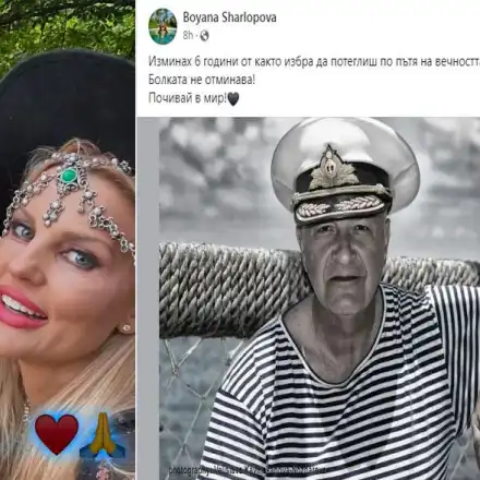 След снимките с любовника си! Бояна Шарлопова плаче за покойния си мъж: Болката не отминава!