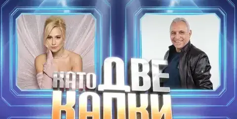 Звездно жури за благотворителност: Бакалова и Стоичков в Капките