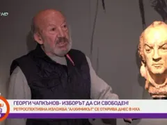 Чапа излиза от хосписа за Великден