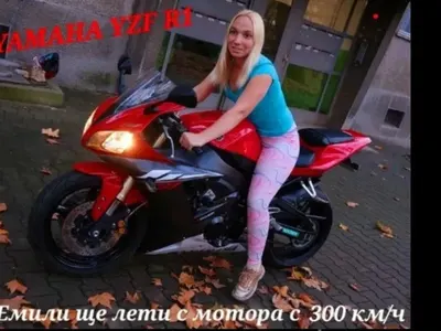 Емили Тротинетката стана мотористка