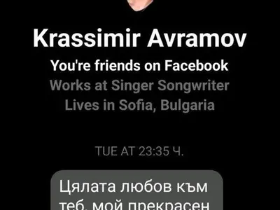 Красимир Аврамов падна жертва на нигерийски xakepu