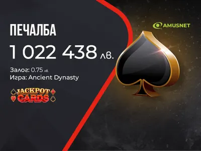 Нова милионна печалба от Jackpot Cards на сайта на WINBET